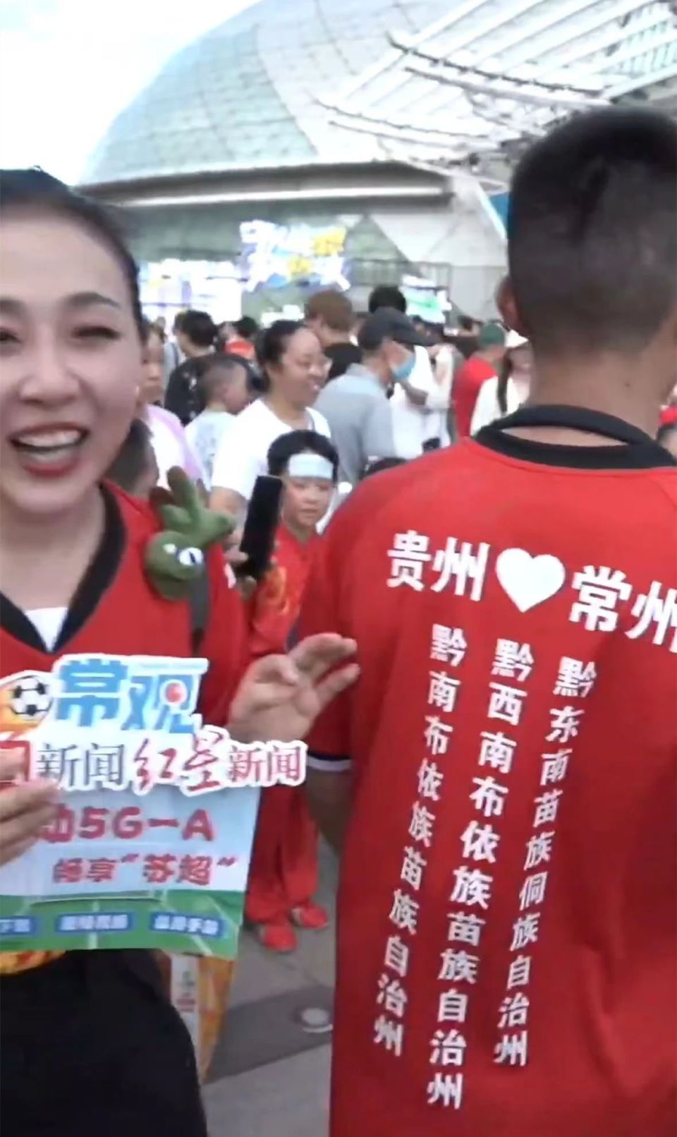 色常州球迷